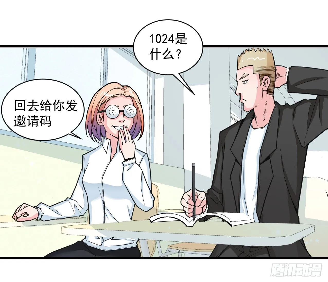 神秘的组织（二） 第10页