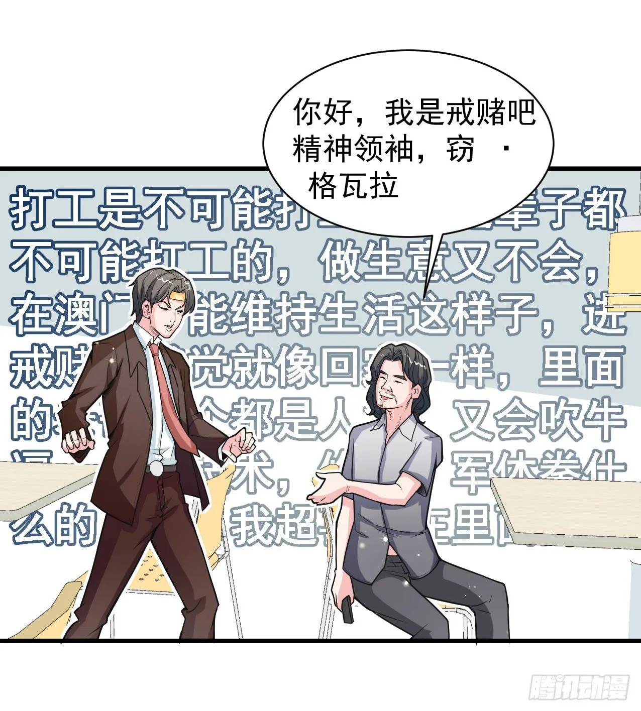 神秘的组织（二） 第17页