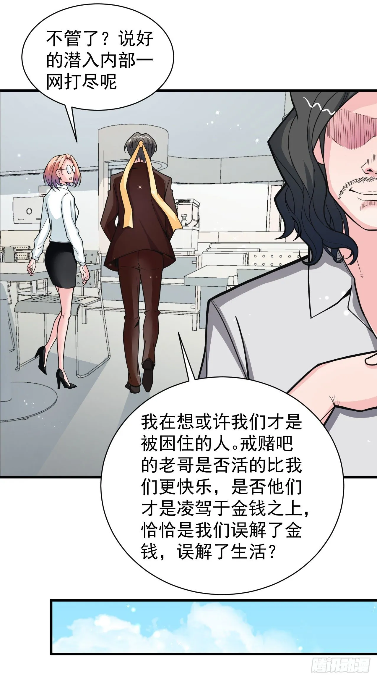 神秘的组织（二） 第21页