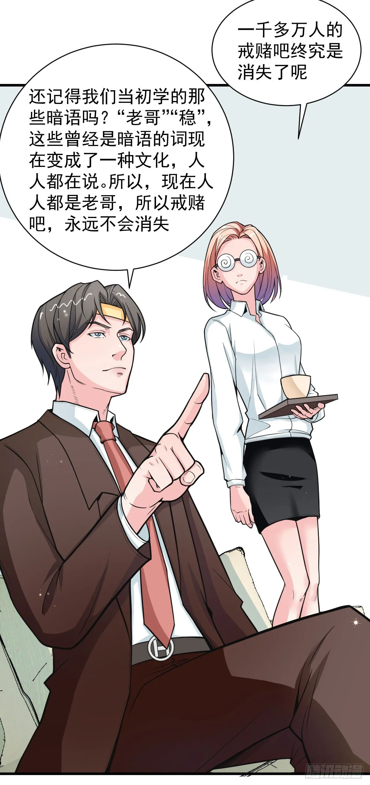 神秘的组织（二） 第23页