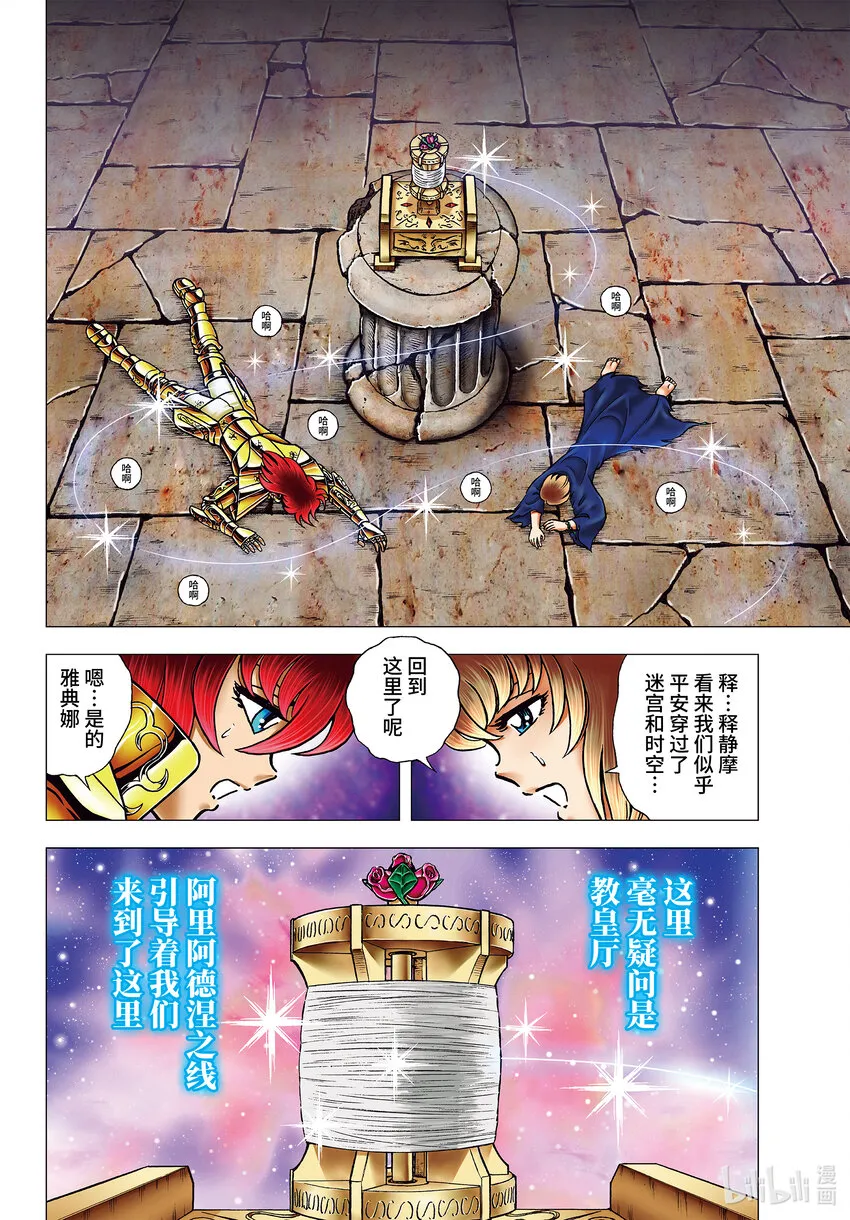 番外2 时空的缝隙 第8页