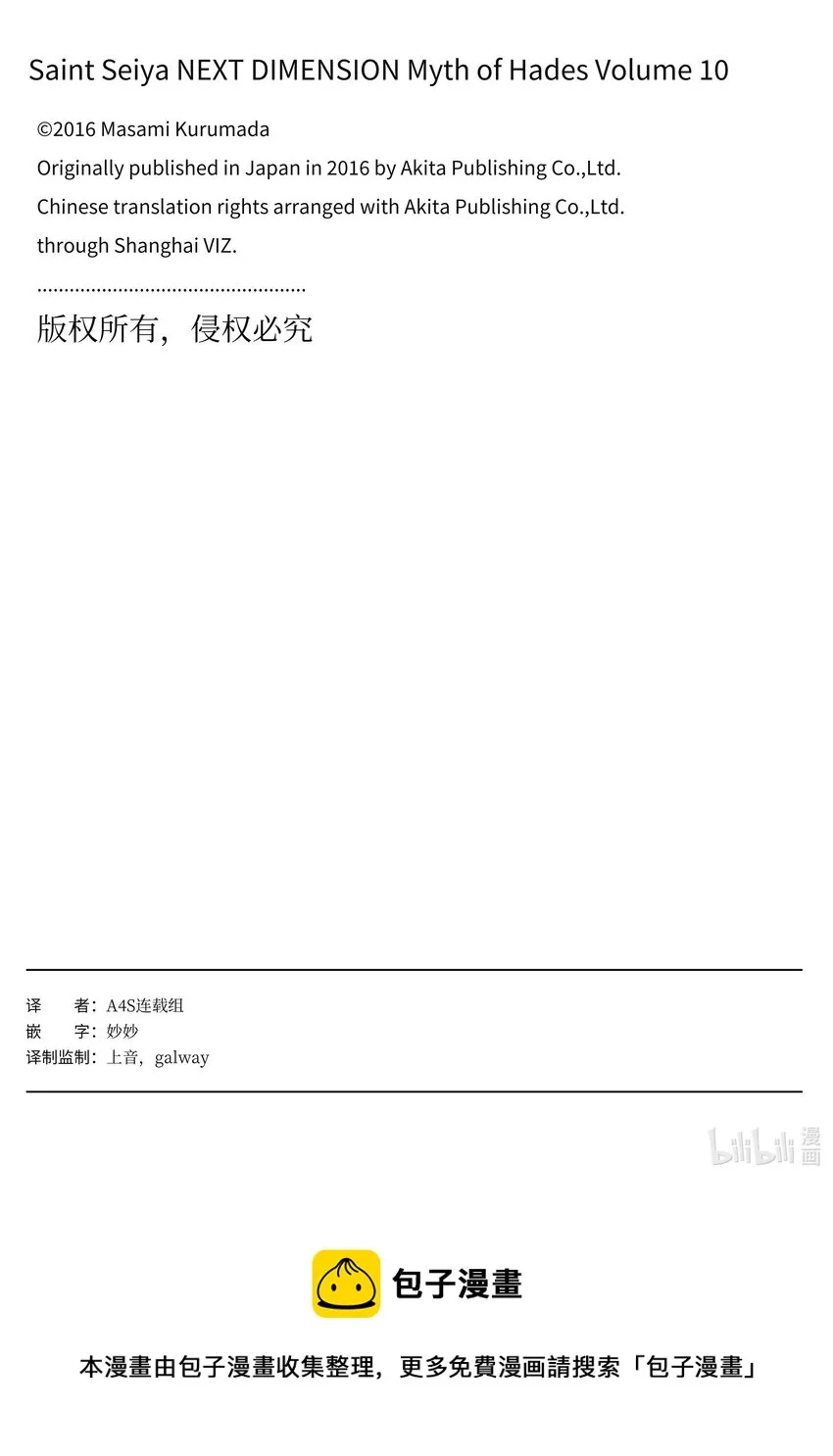 番外2 时空的缝隙 第9页