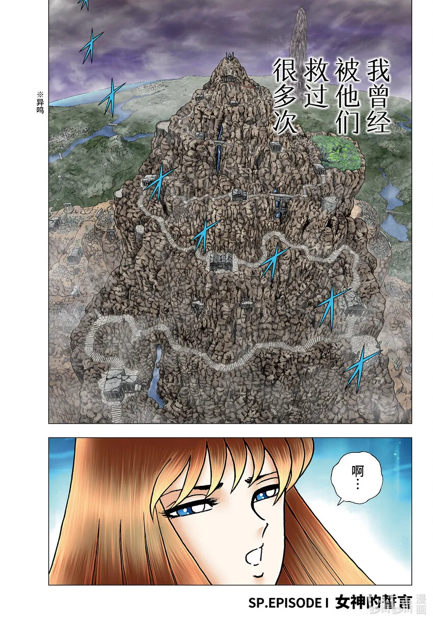 番外1 女神的誓言 第7页