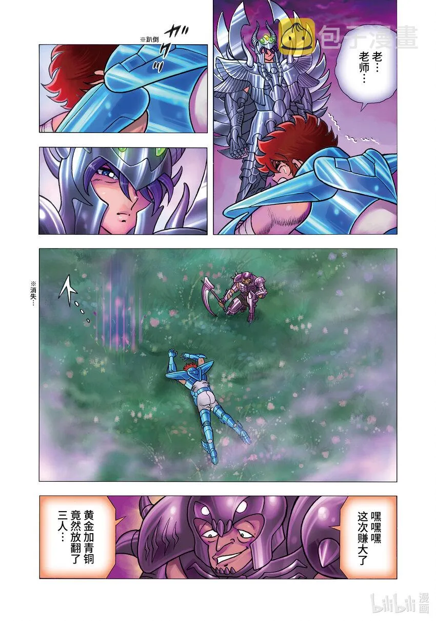 12 巨爵座之水 第6页