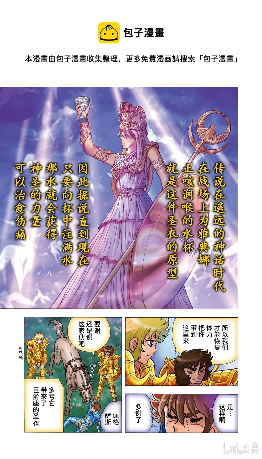 12 巨爵座之水 第13页