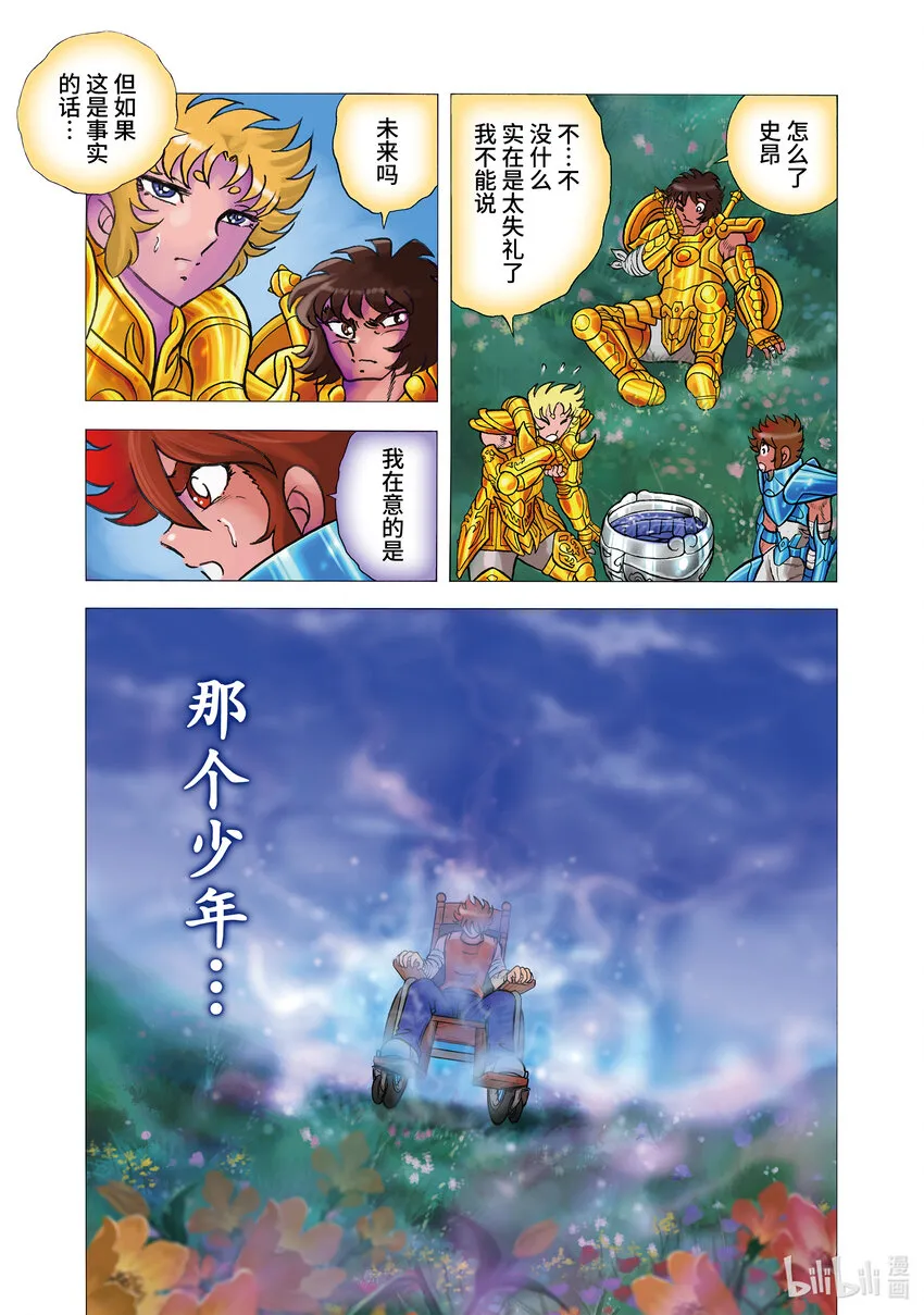 12 巨爵座之水 第17页