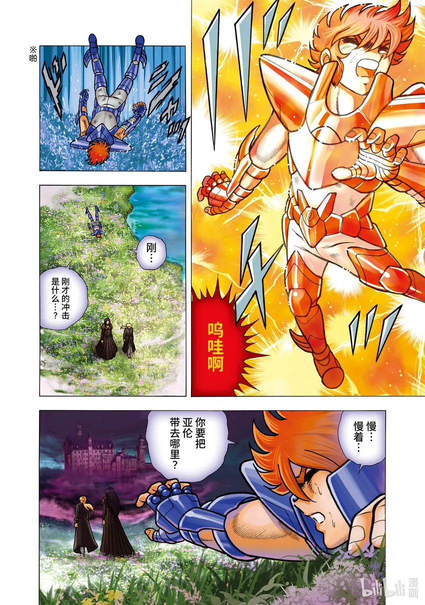 8 冥斗士 第2页