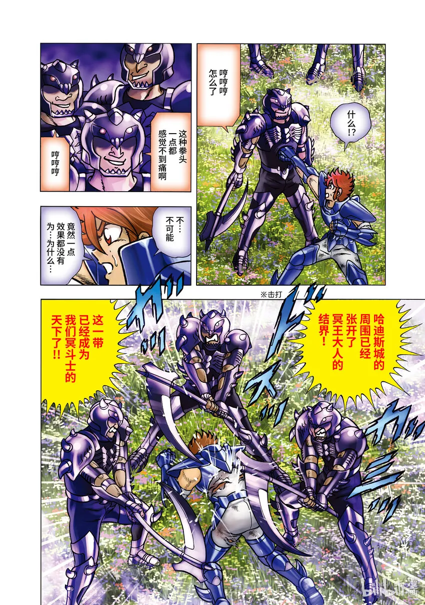 8 冥斗士 第6页