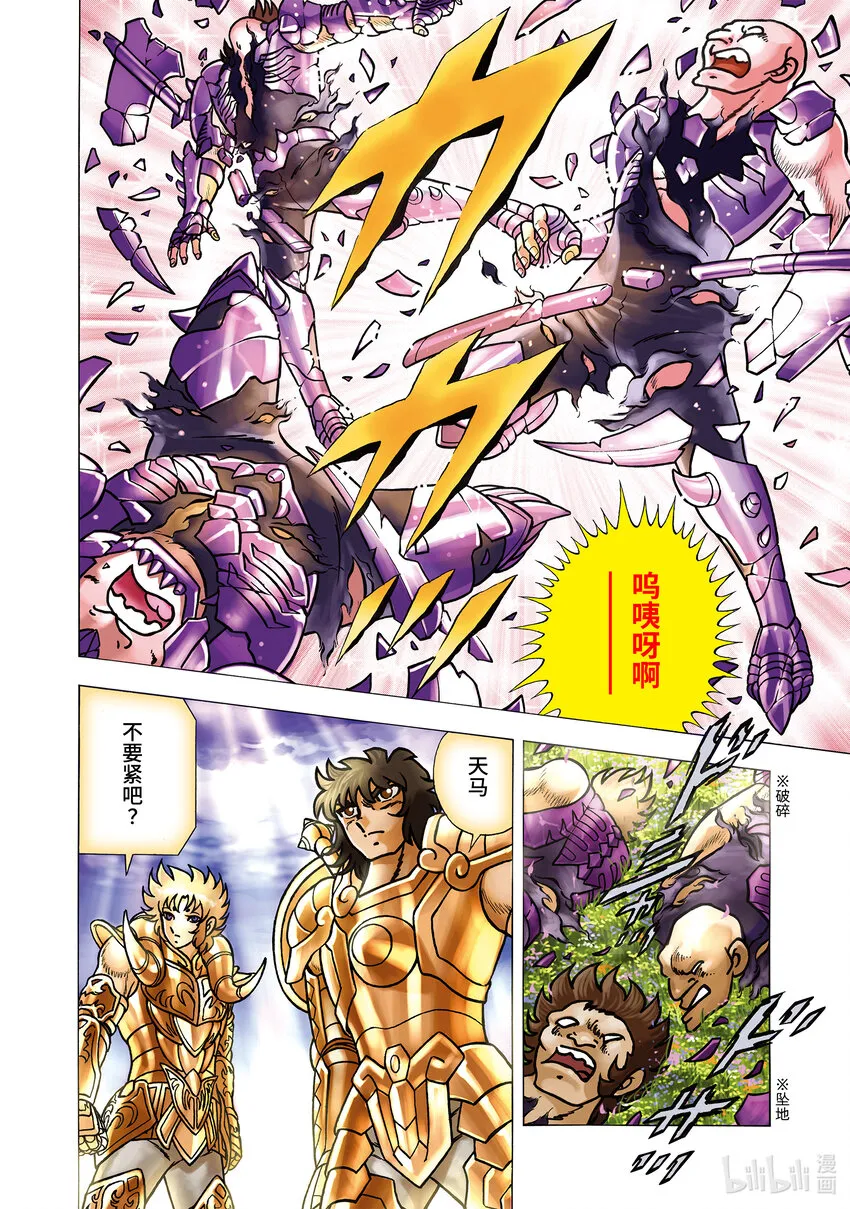 8 冥斗士 第8页