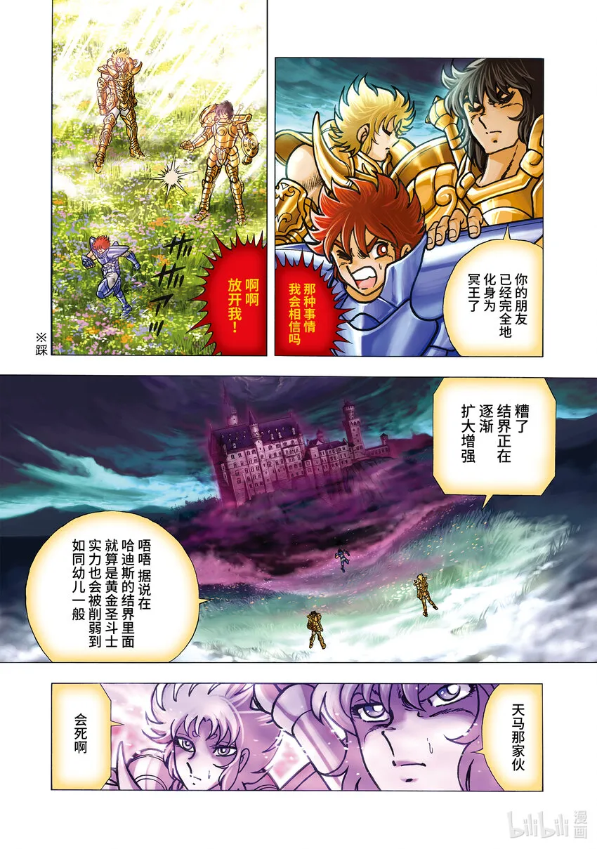 7 哈迪斯城 第7页