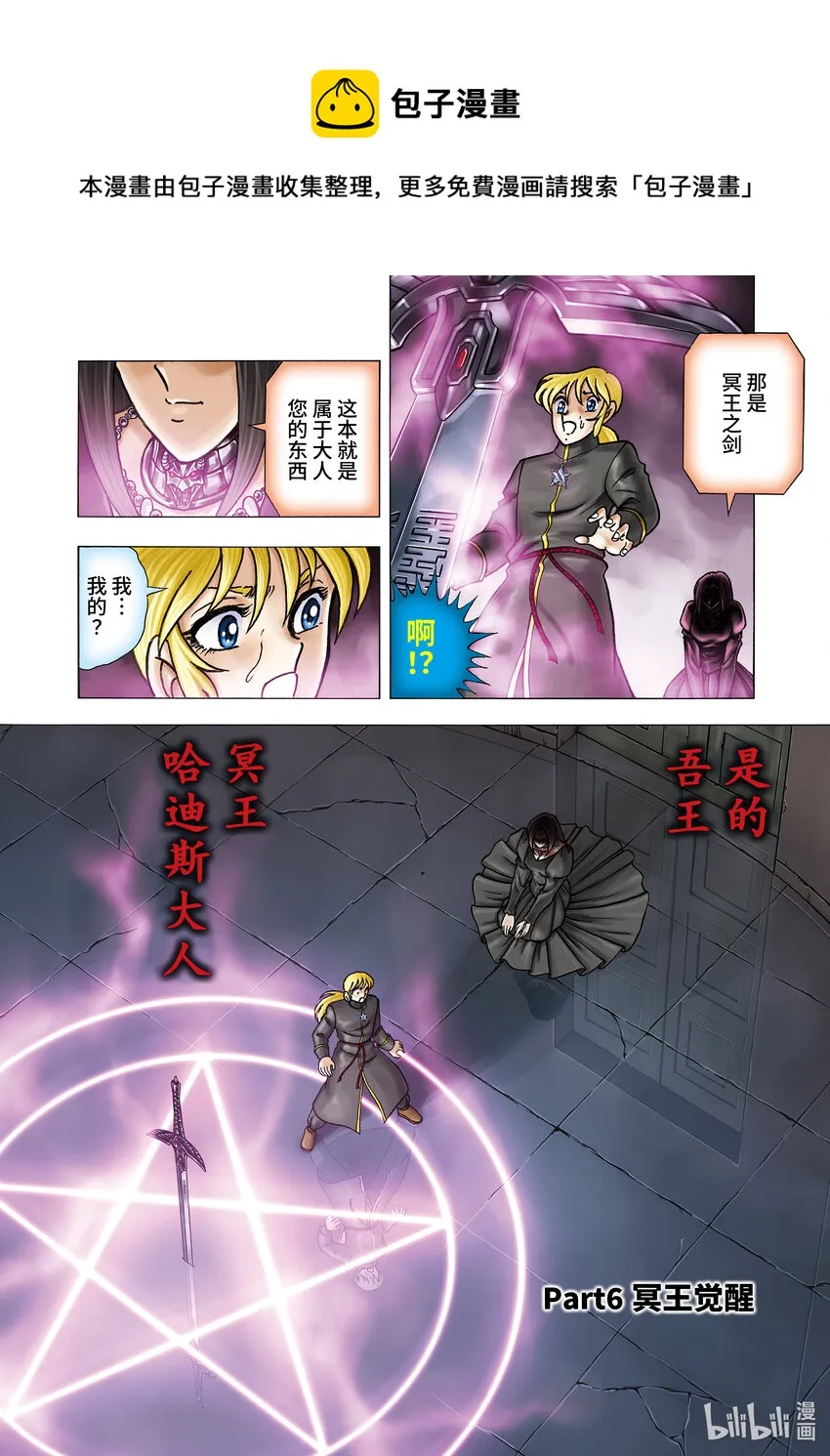 6 冥王觉醒 第1页