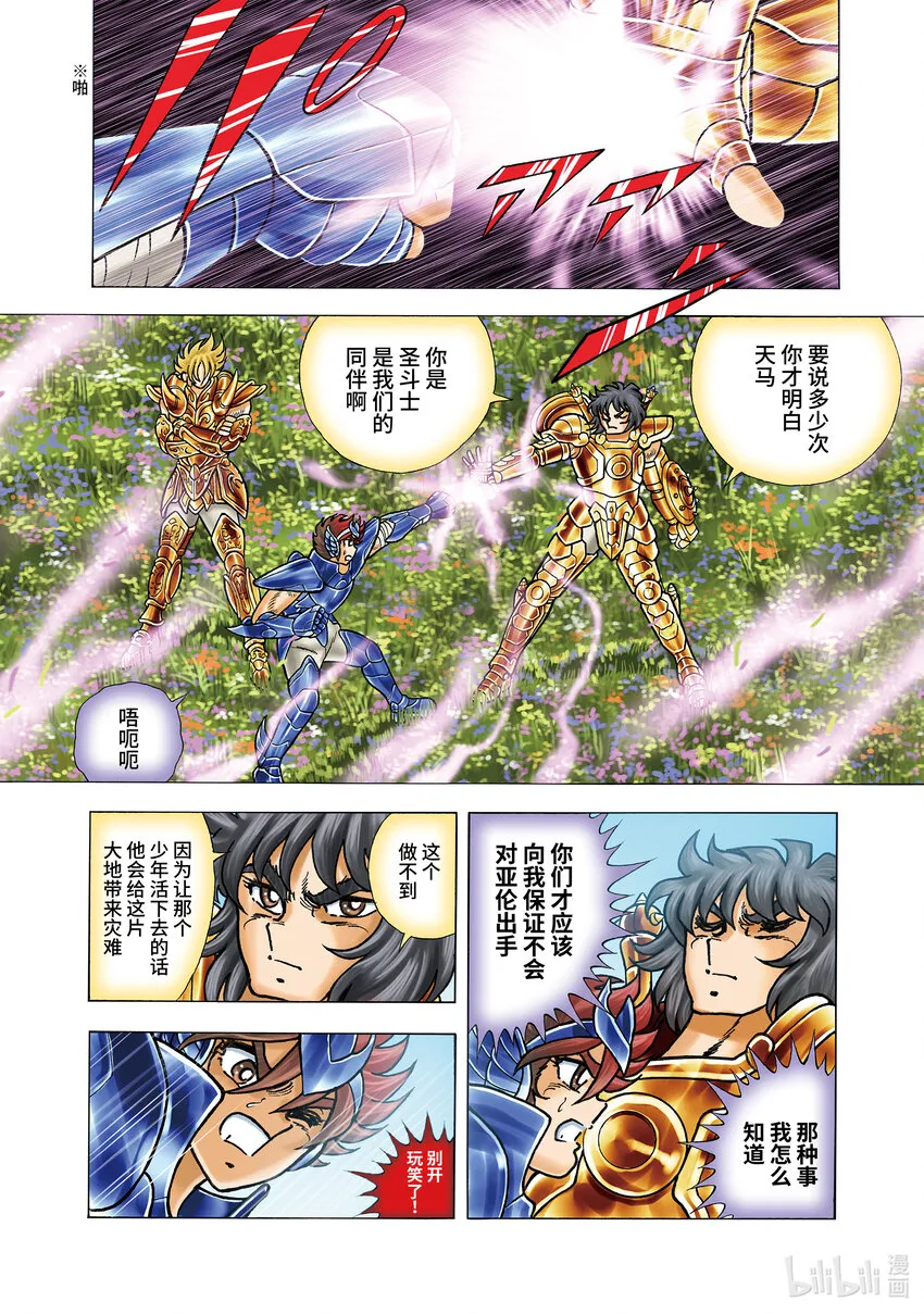 6 冥王觉醒 第5页