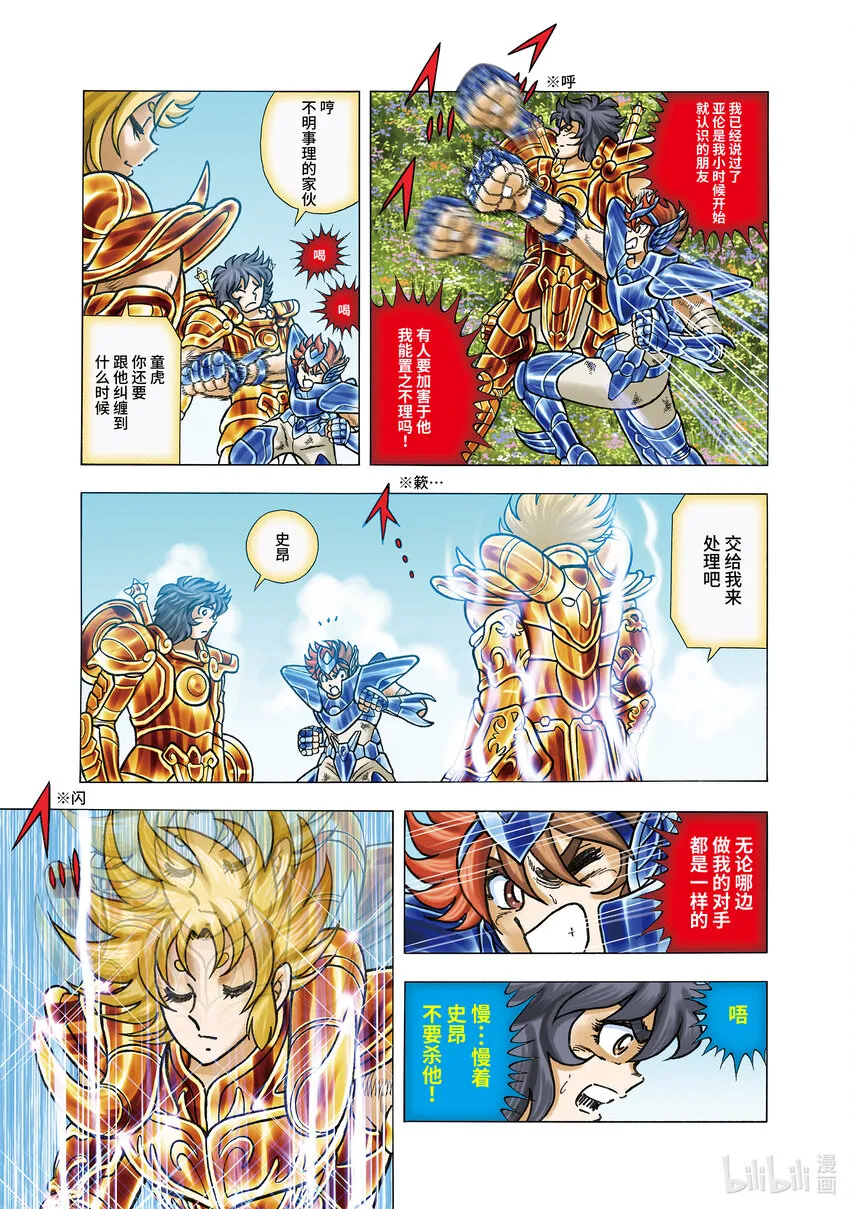 6 冥王觉醒 第6页