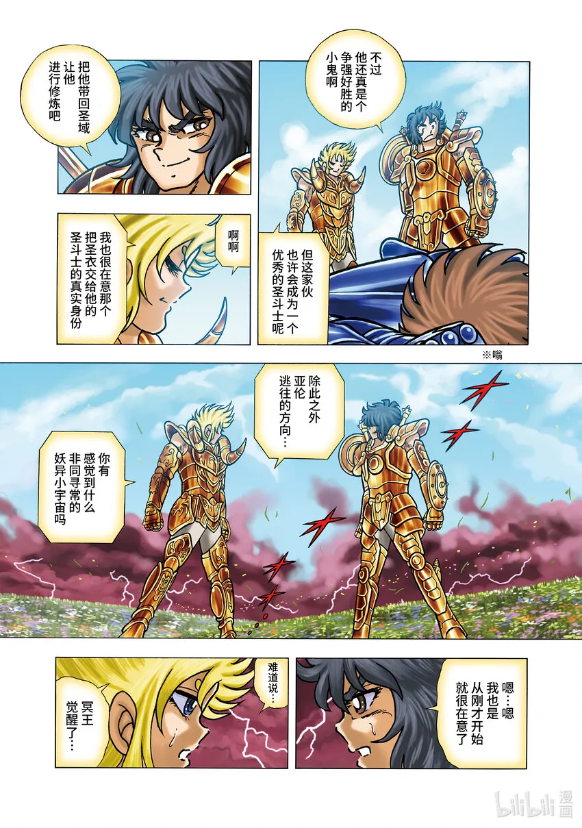 6 冥王觉醒 第8页