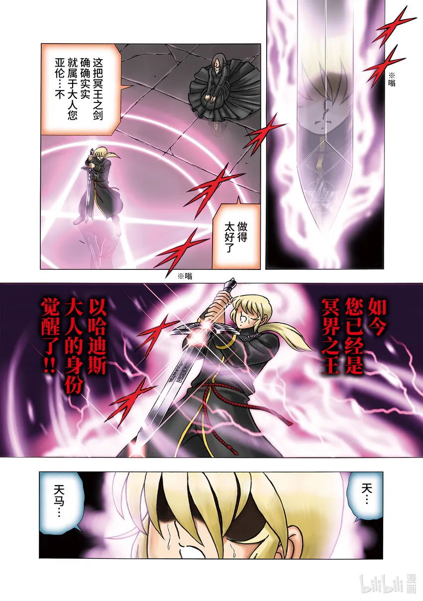 6 冥王觉醒 第9页