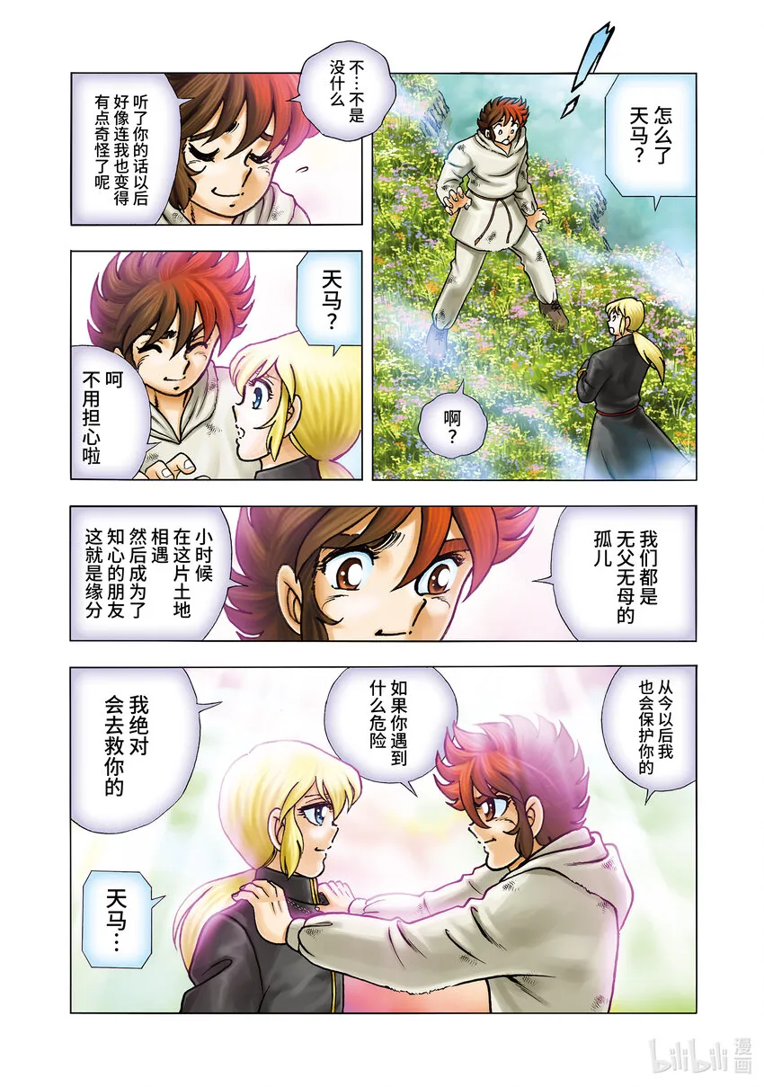 4 朋友 第6页