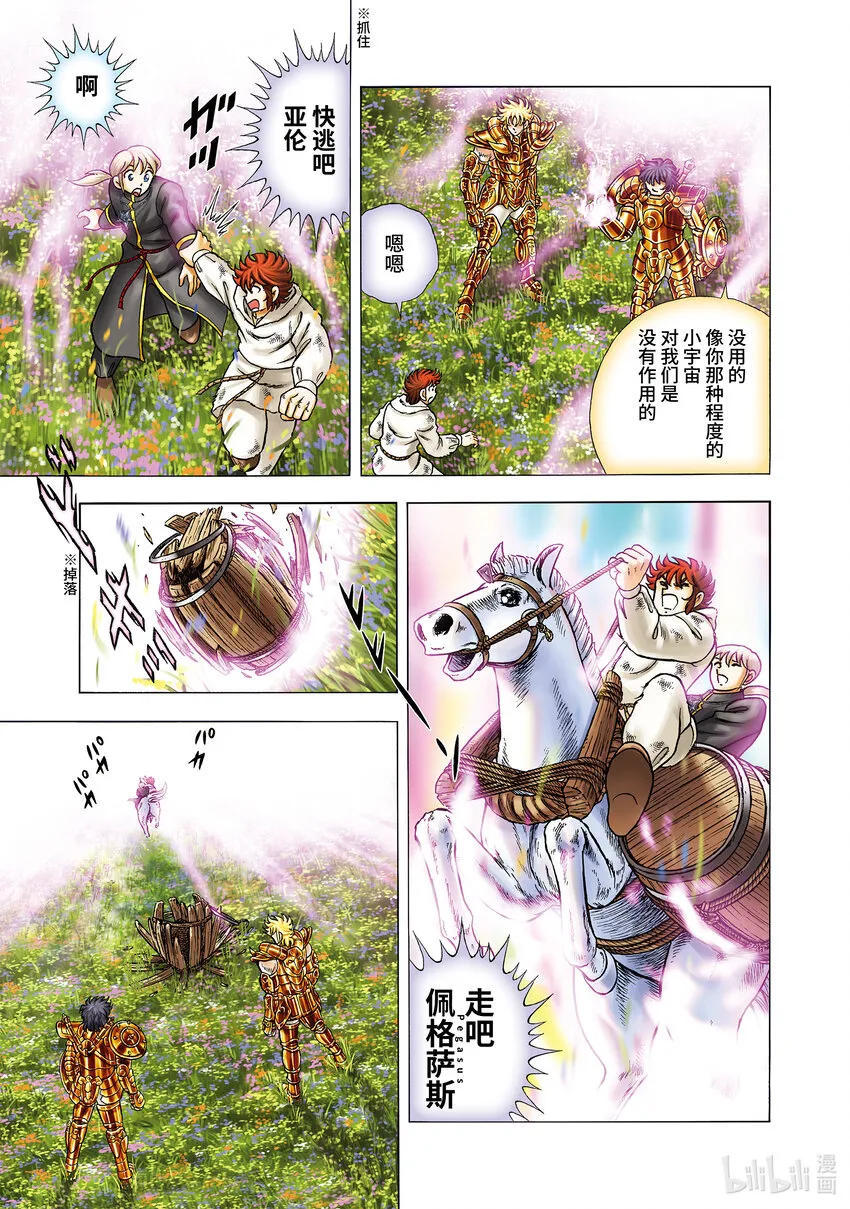 3 天马 第7页
