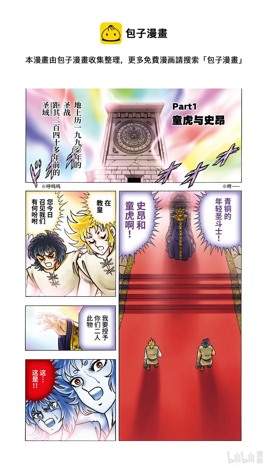 1 童虎与史昂 第1页