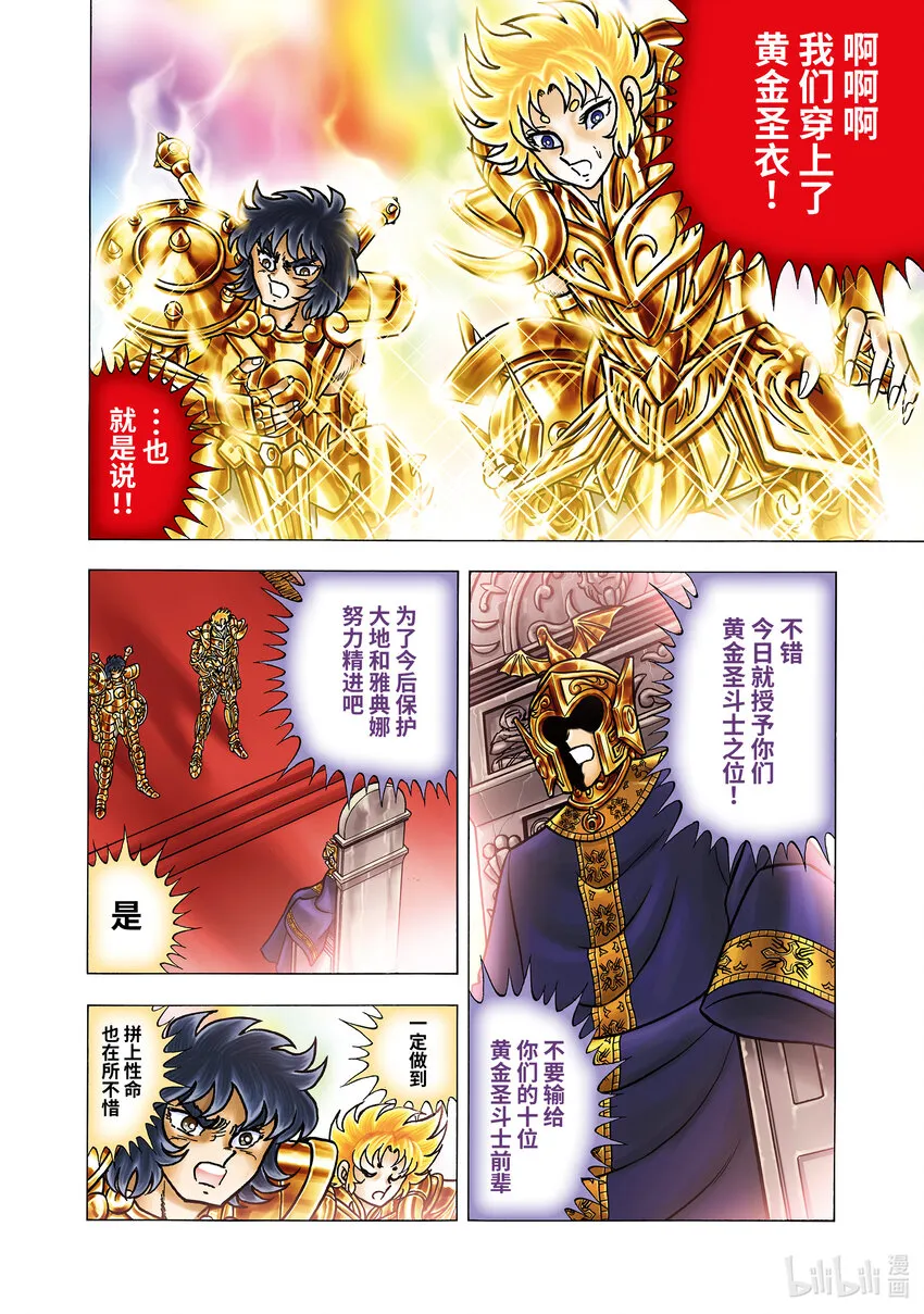 1 童虎与史昂 第4页