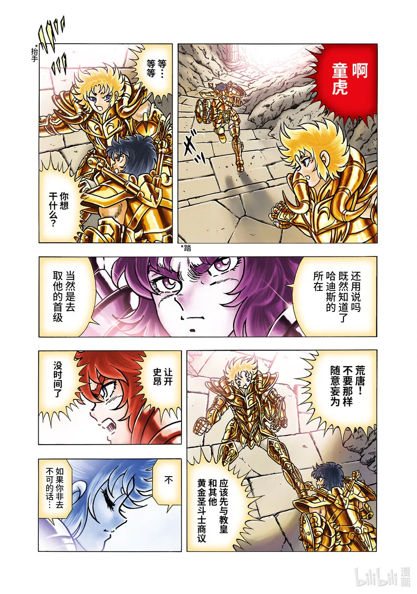 1 童虎与史昂 第7页