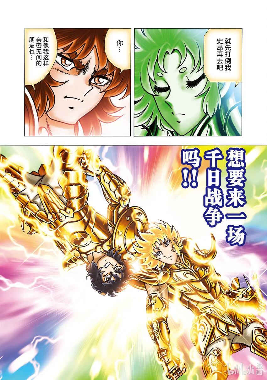 1 童虎与史昂 第8页