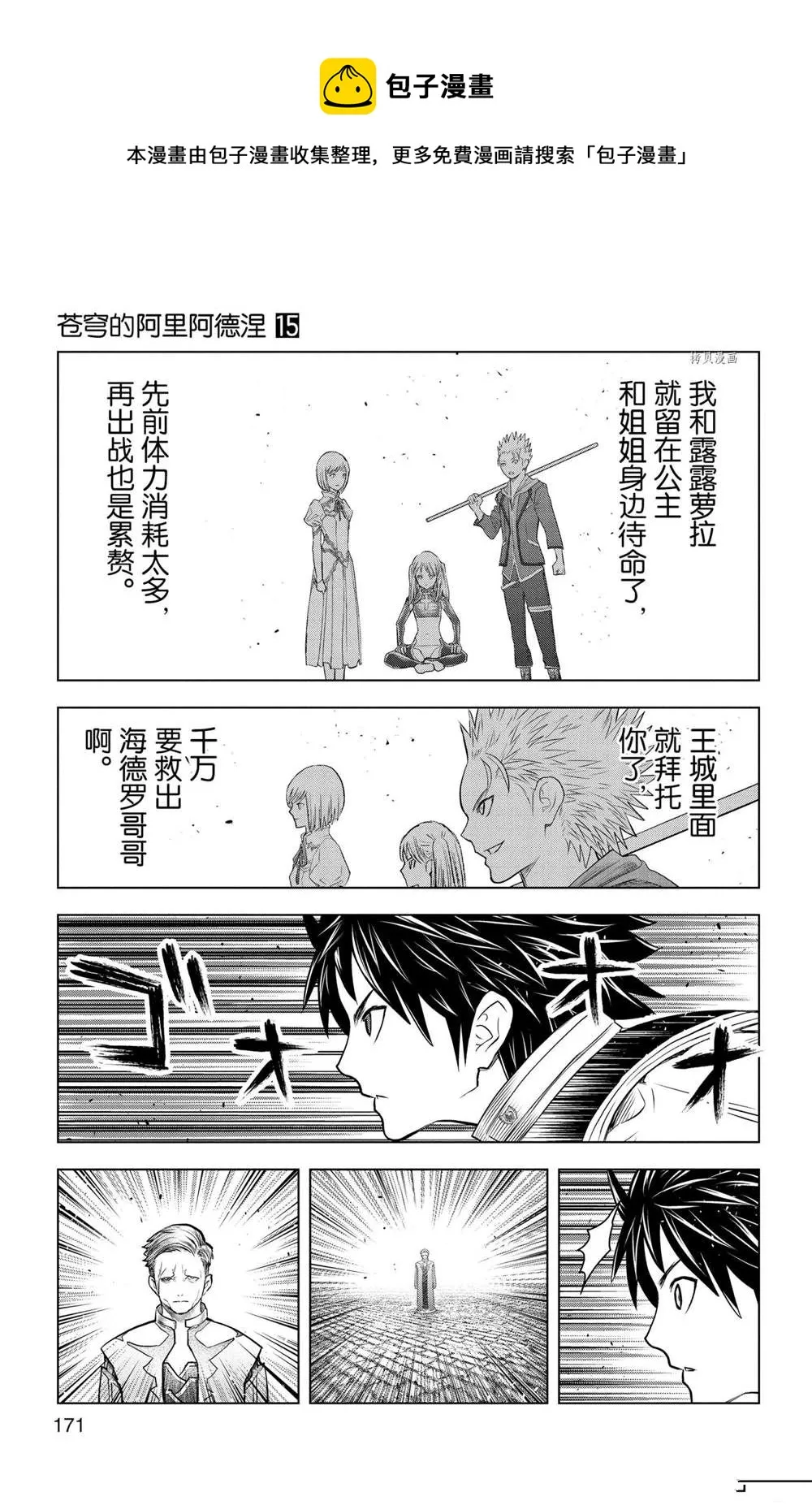 第147话 第7页