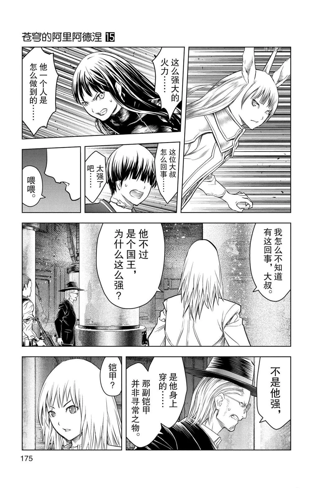 第147话 第11页