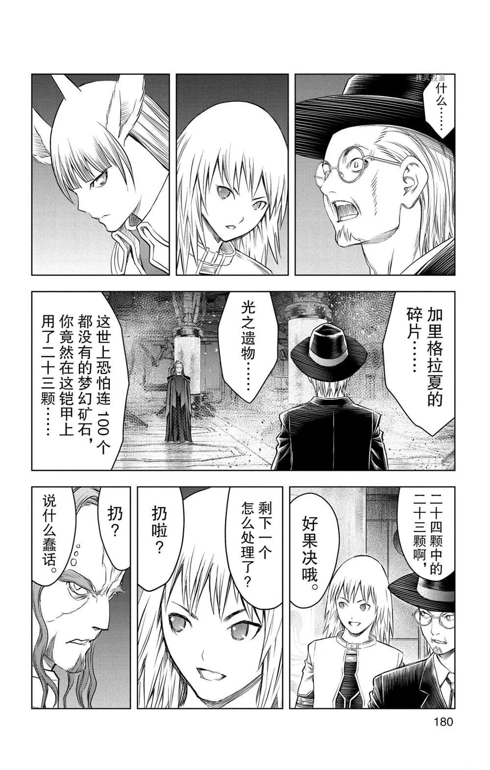 第147话 第16页