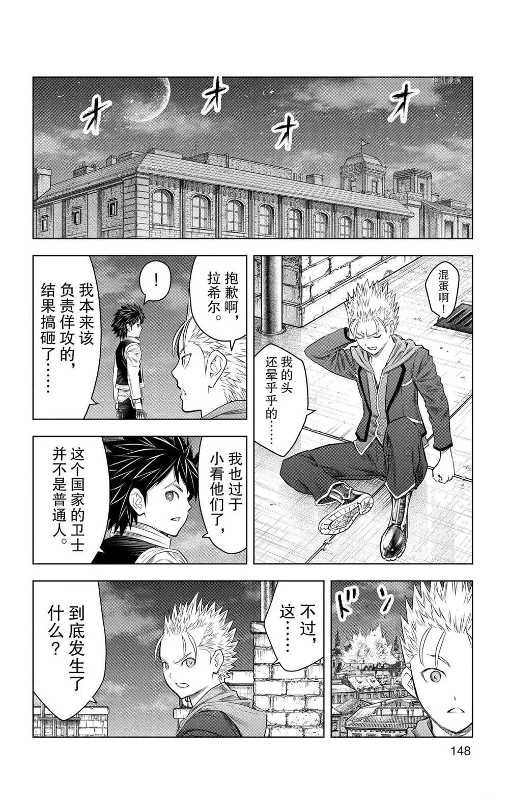 第146话 第2页