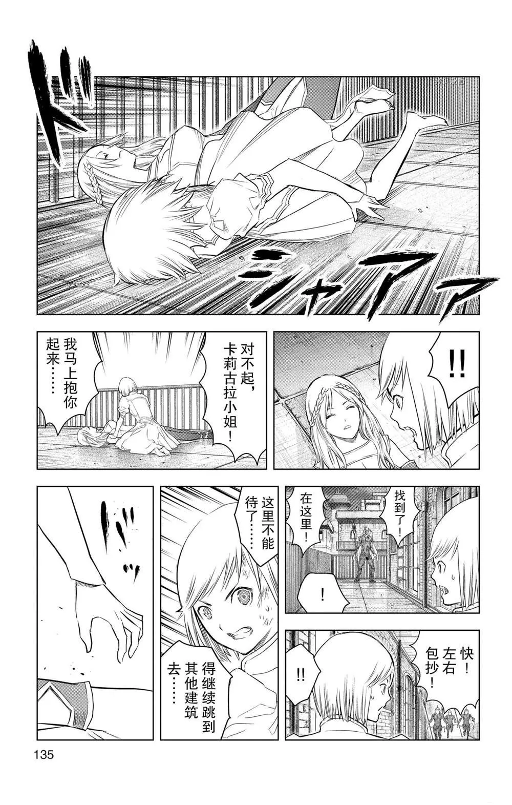 第145话 第7页