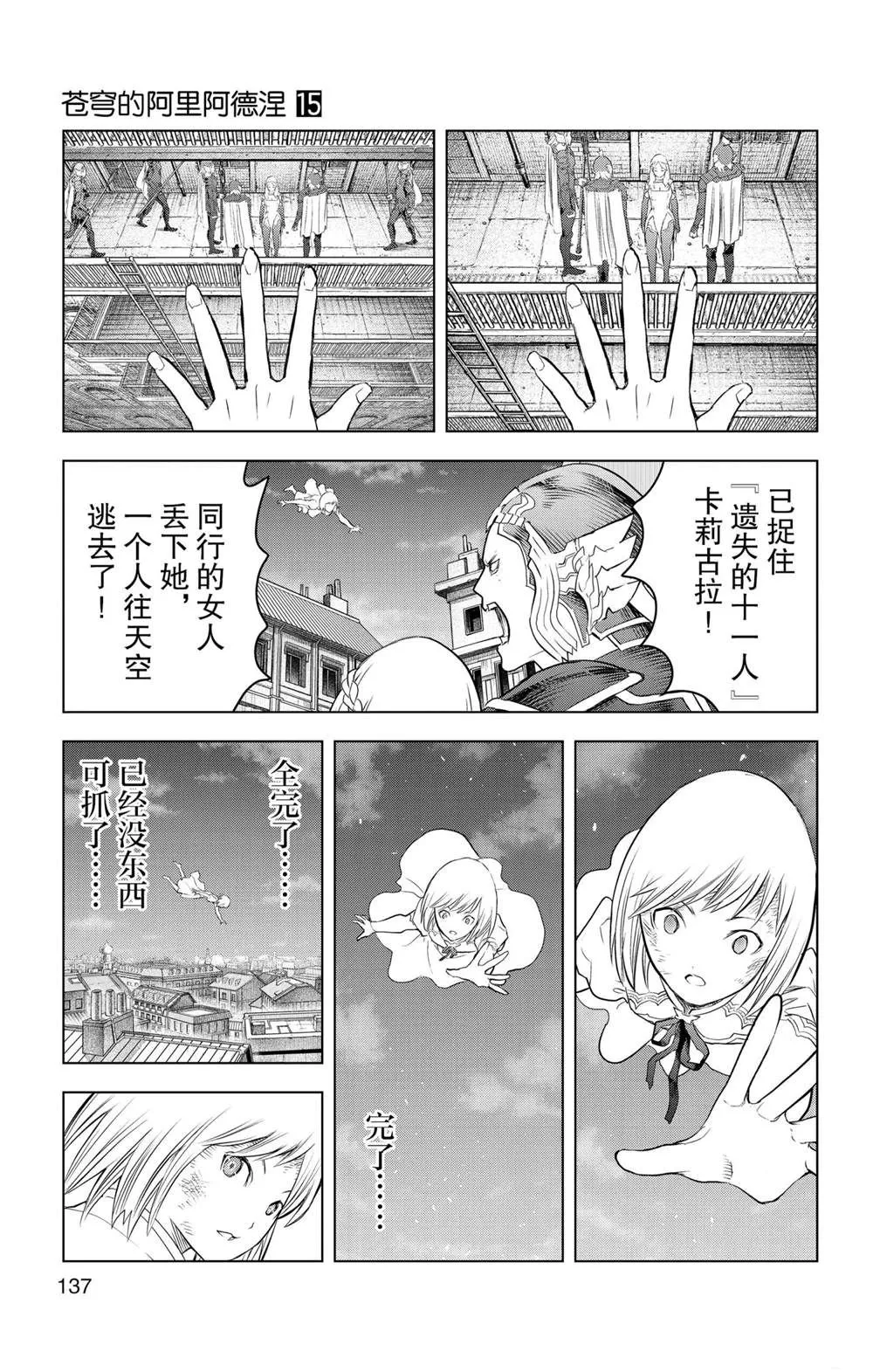 第145话 第9页