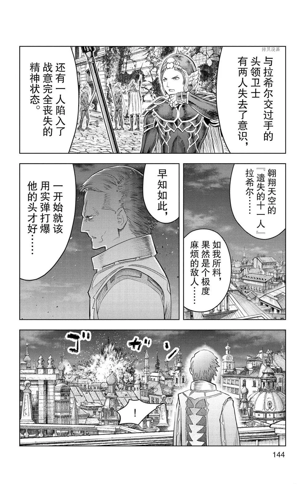 第145话 第16页