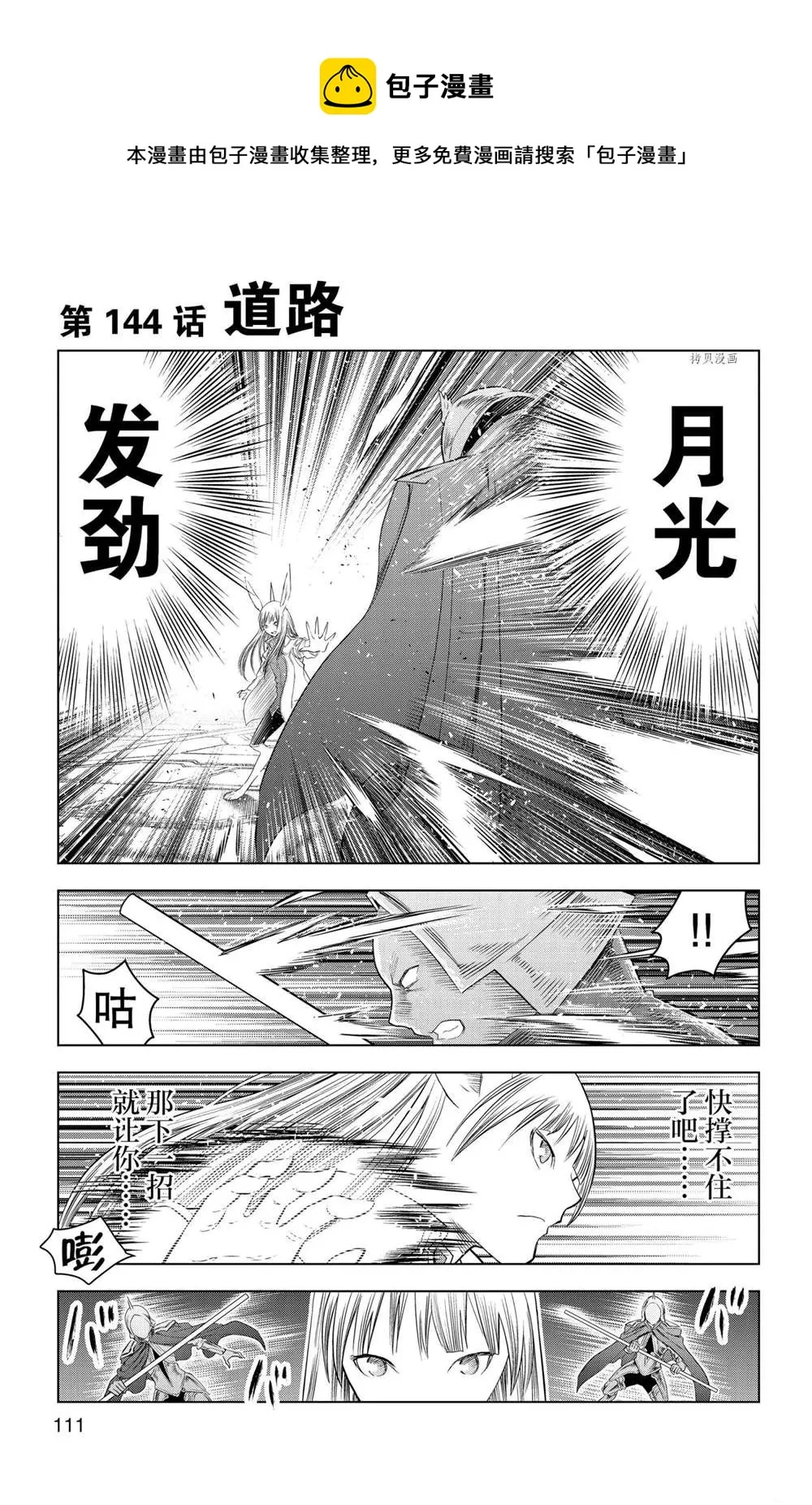 第144话 第1页