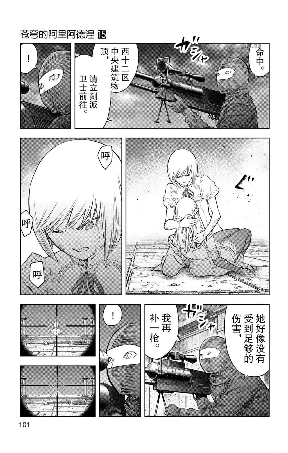 第143话 第9页