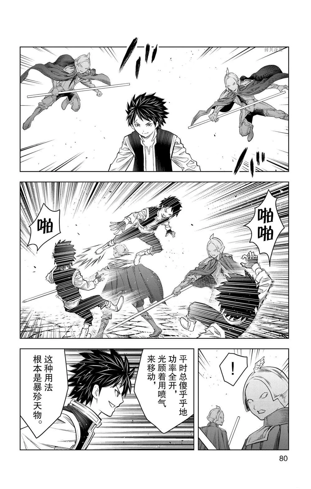 第142话 第6页