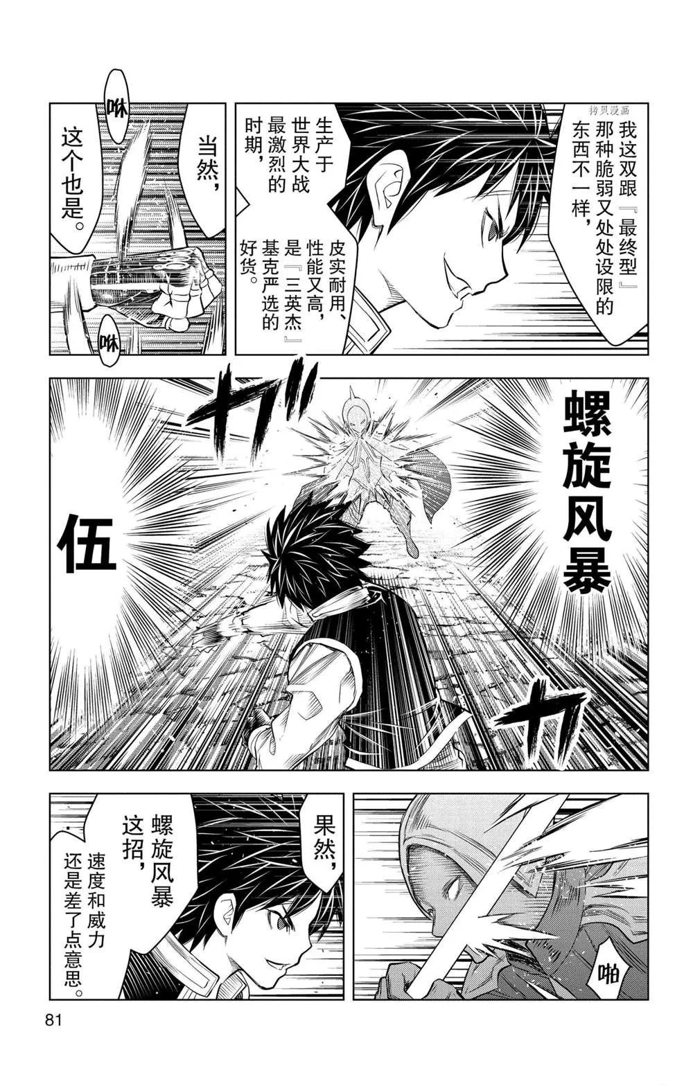 第142话 第7页