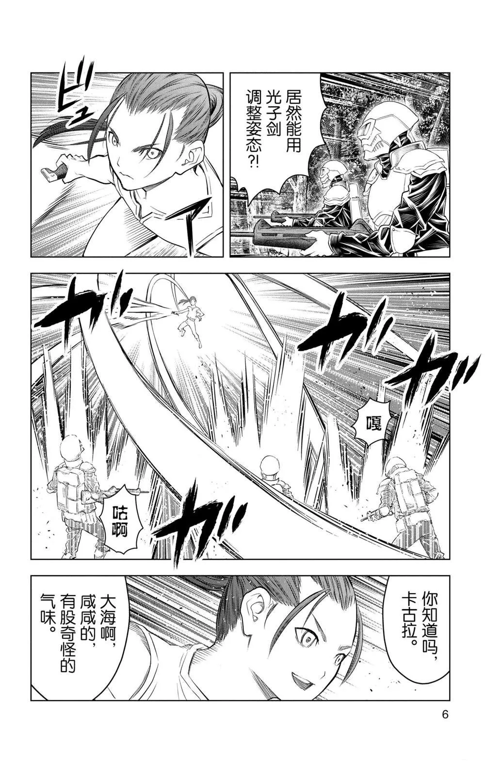 第138话 第7页