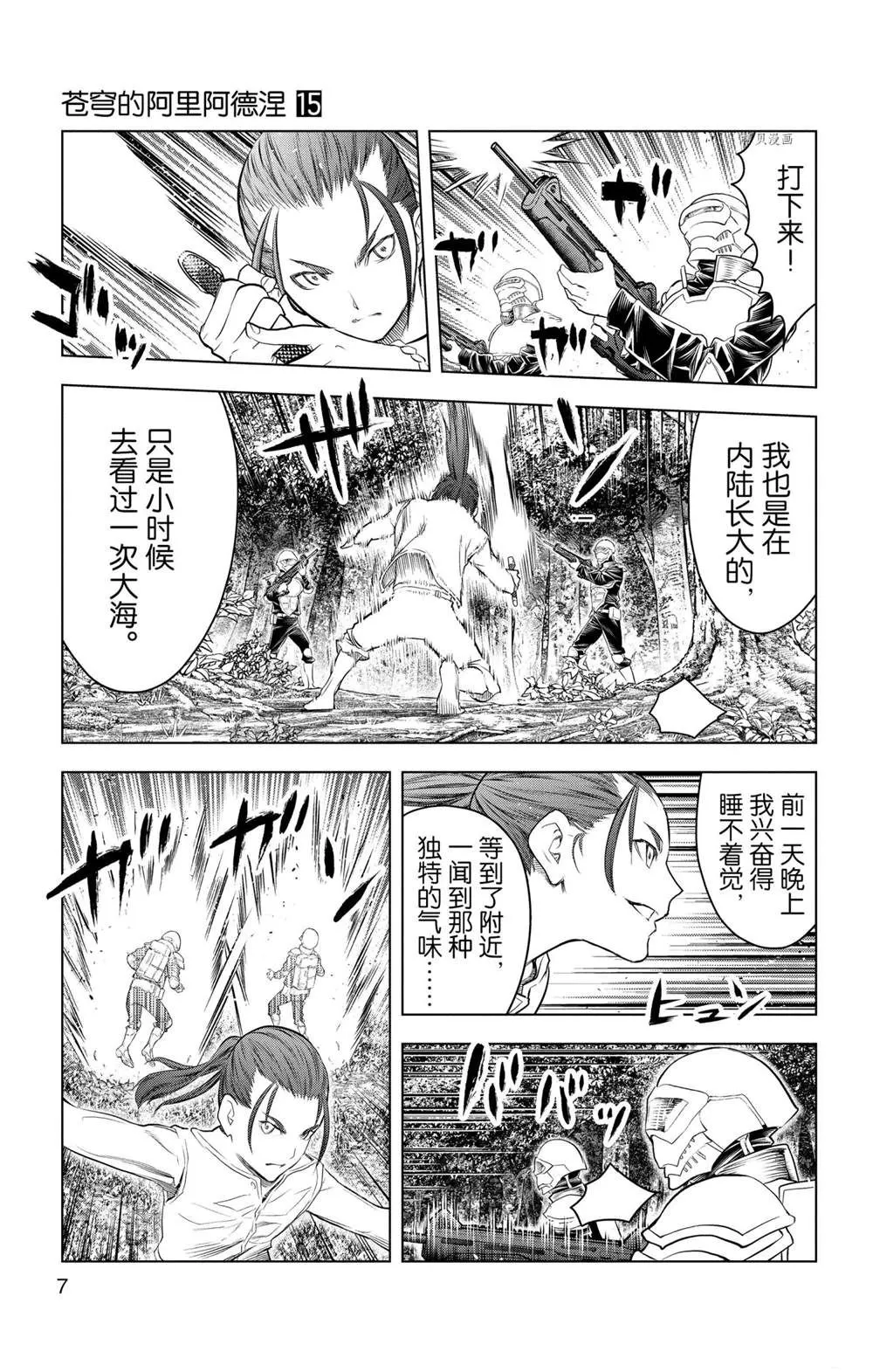 第138话 第8页
