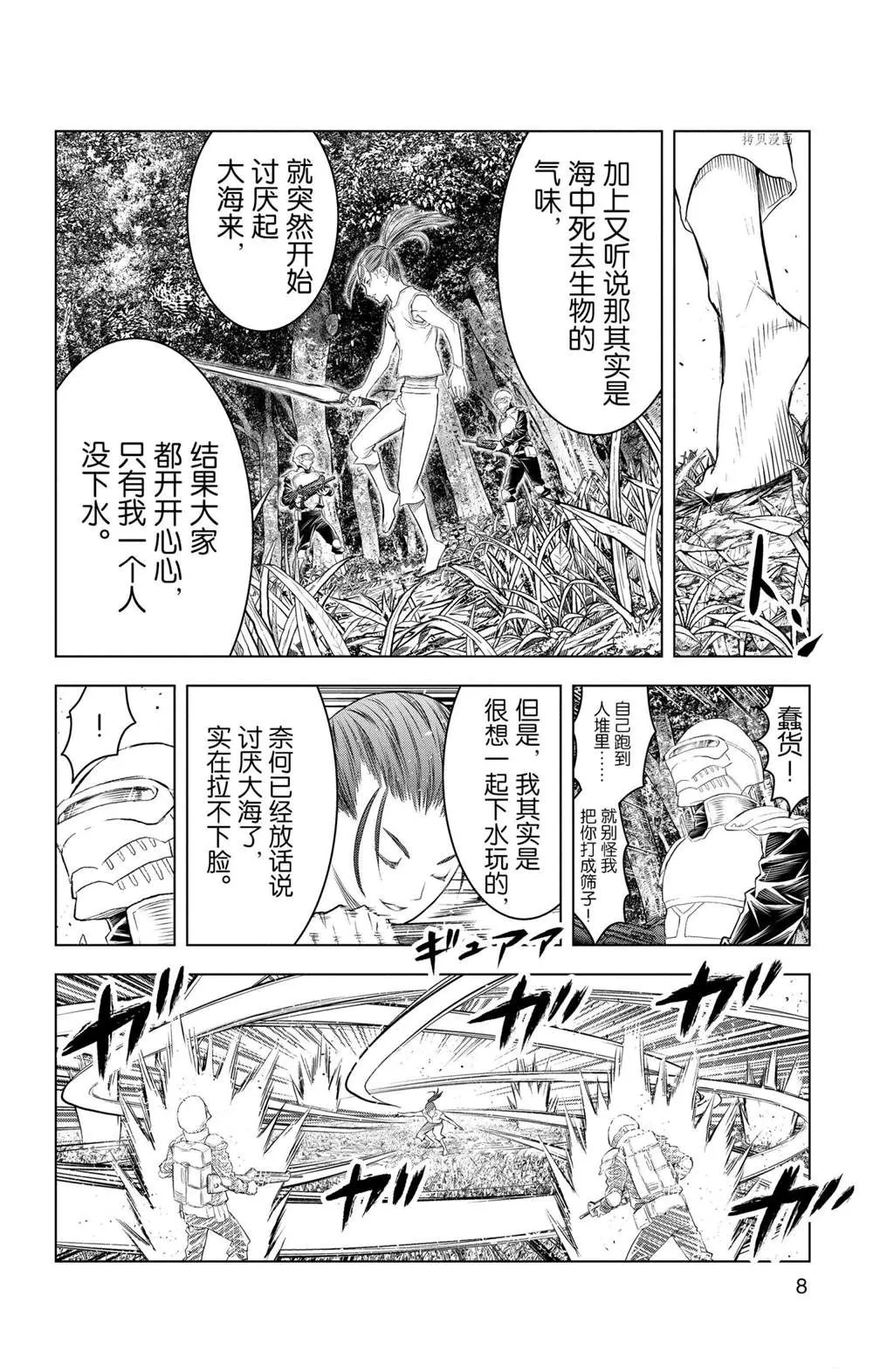 第138话 第9页