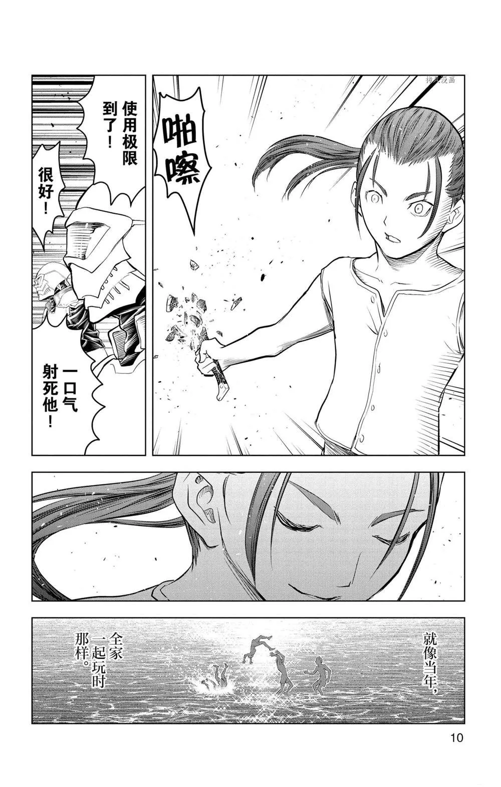 第138话 第11页