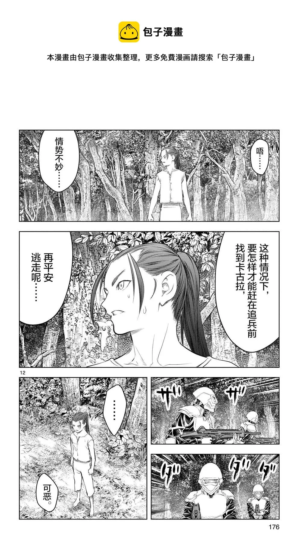 第137话 第12页
