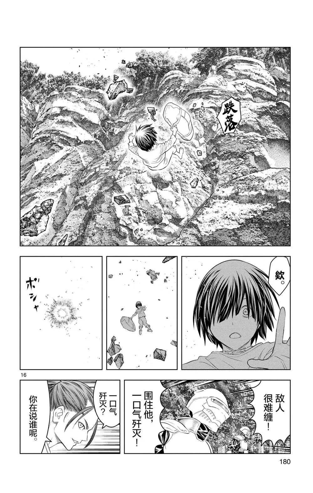 第137话 第16页