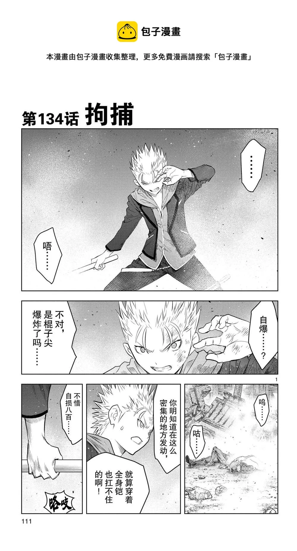 第134话 第1页