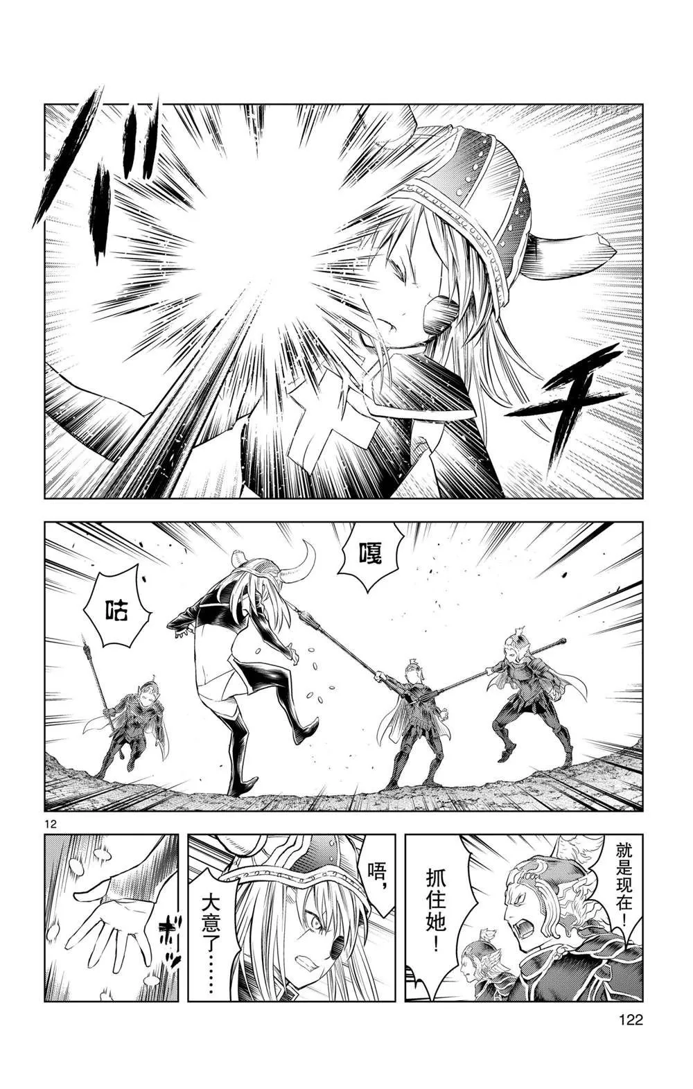 第134话 第12页