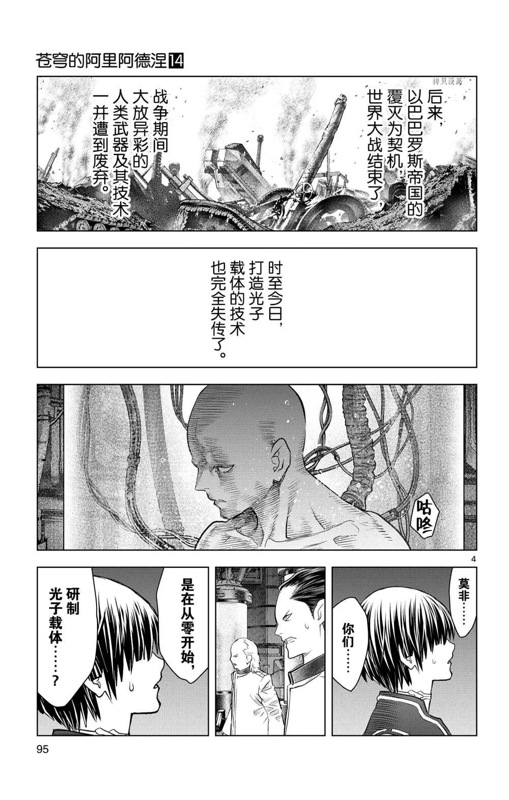 第133话 第4页