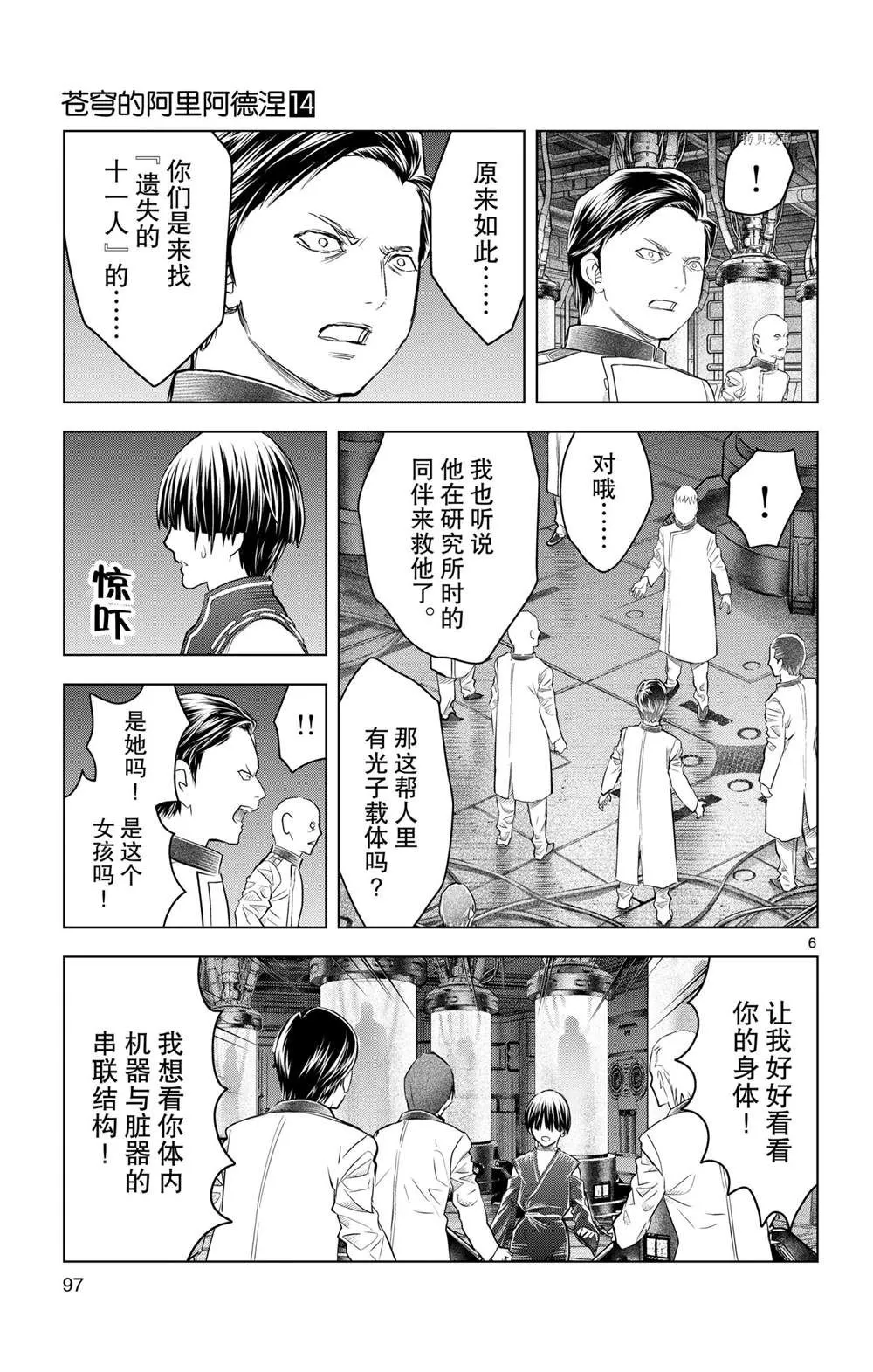 第133话 第6页