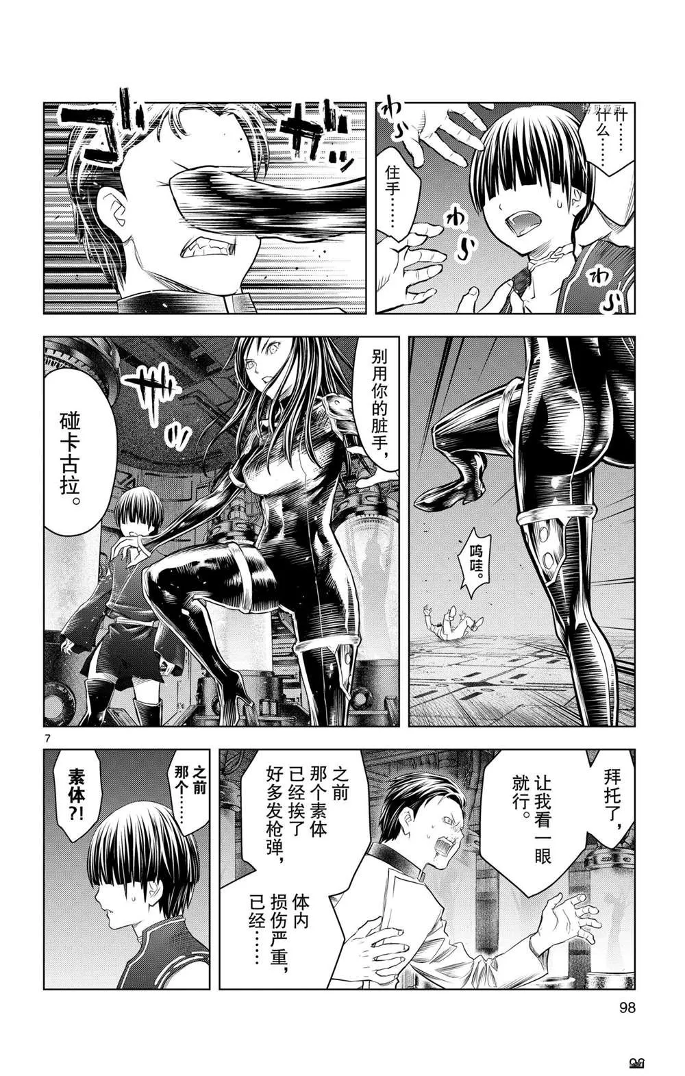 第133话 第7页