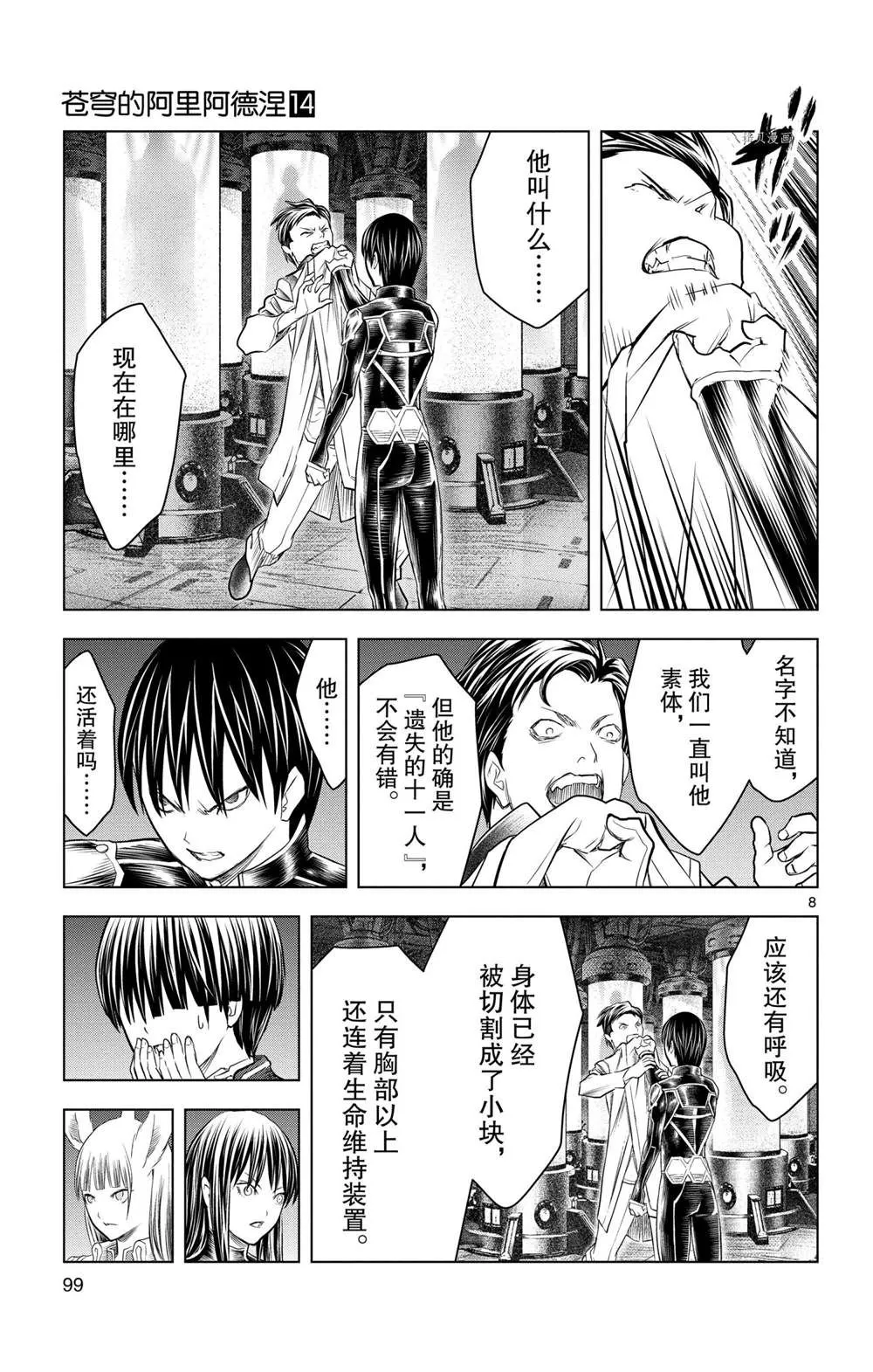 第133话 第8页