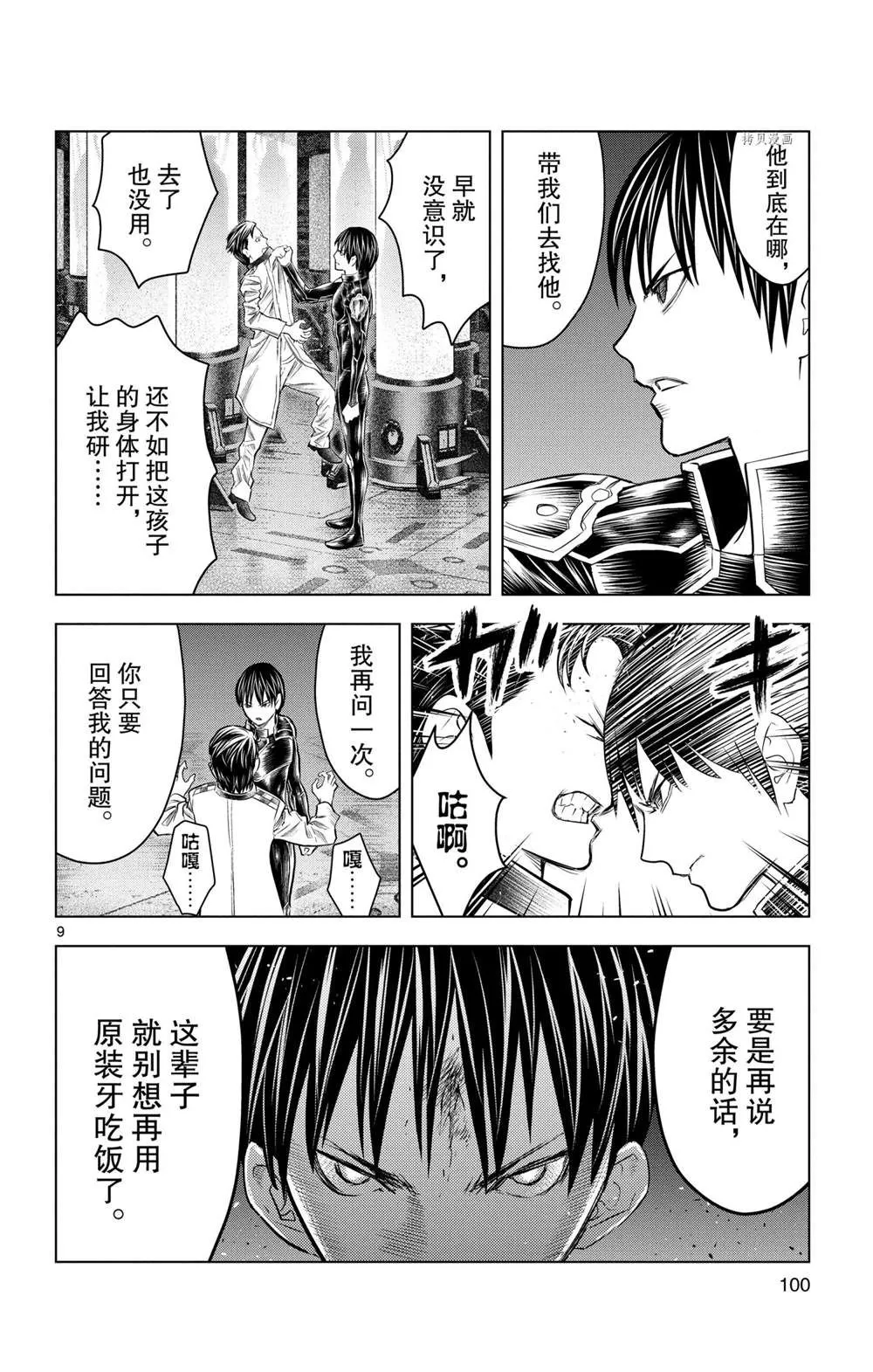 第133话 第9页