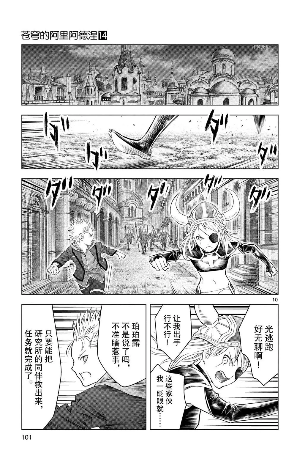 第133话 第10页